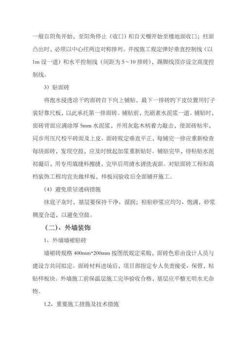 优质建筑装饰装修关键工程综合施工专题方案.docx