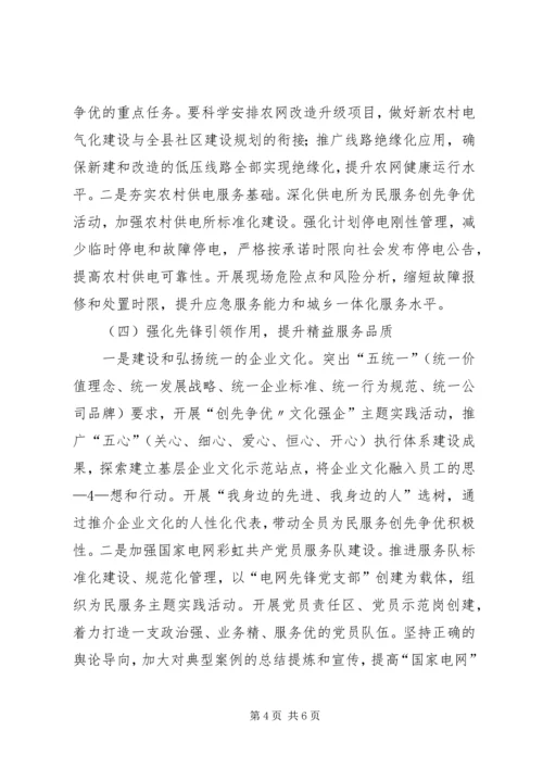 邹平公司全面深化创先争优活动,实施95598光明服务工程方案.docx