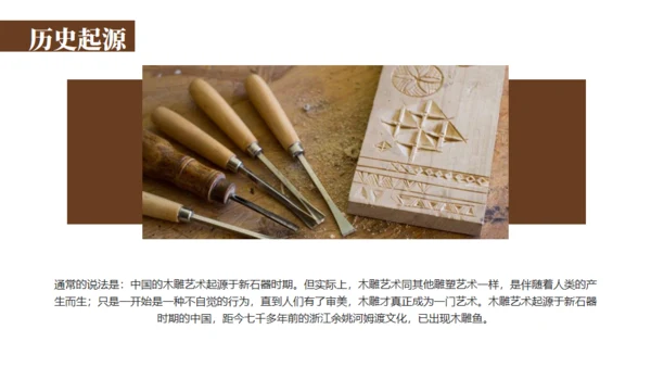 木雕非遗文化手工艺通用PPT模板