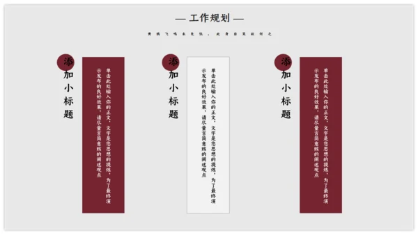 绛红色古风雅致通用PPT模板