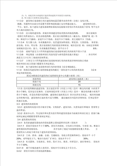 《江苏省城市规划管理技术规定》