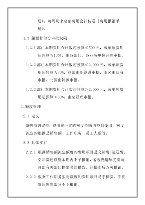 公司费用财务管理新版制度.docx
