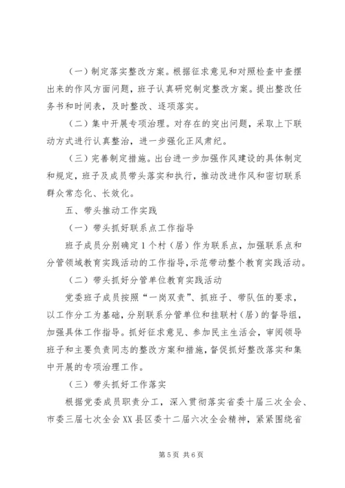 领导干部带头开展群教实践工作方案.docx