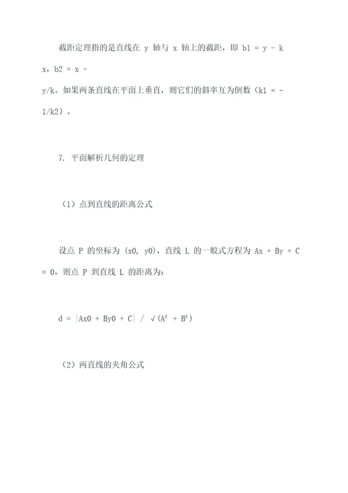 高二数学直线坐标知识点