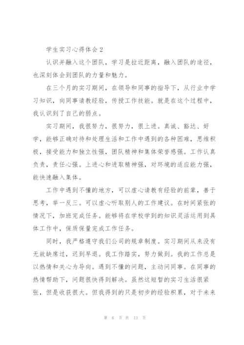 2022年学生实习心得体会.docx