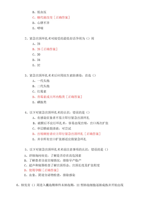 宫颈机能不全孕前及孕期管理7112019年华医网继续教育答案