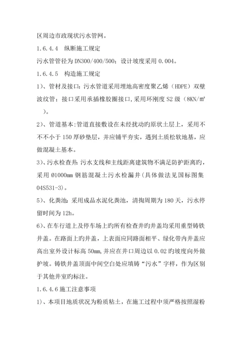 小区室外管网综合施工专题方案.docx