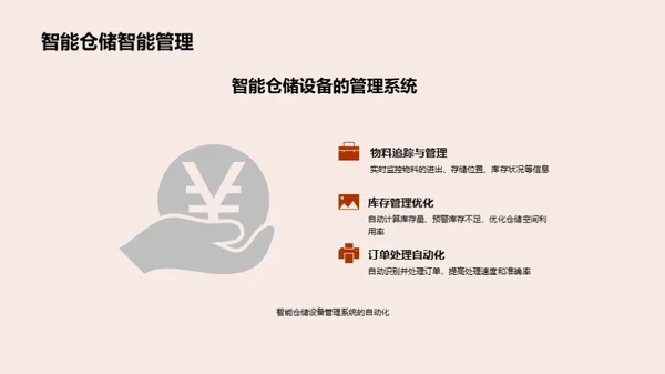 智慧物流：仓储新势力