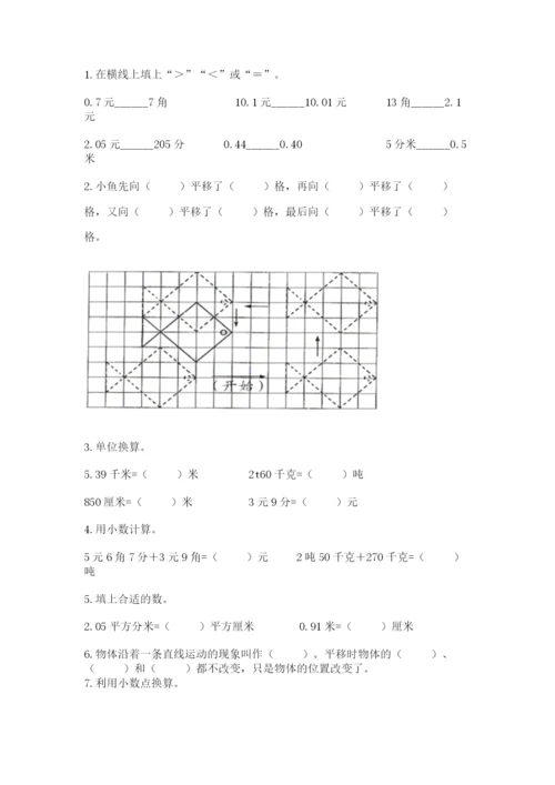 小学四年级下册数学期末测试卷附答案【基础题】.docx