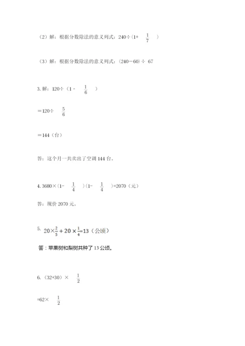 人教版六年级上册数学期中考试试卷附答案【满分必刷】.docx