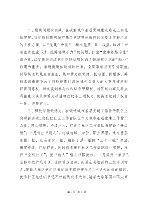 精准发力多点突破着力探索城市基层党建工作新路.docx
