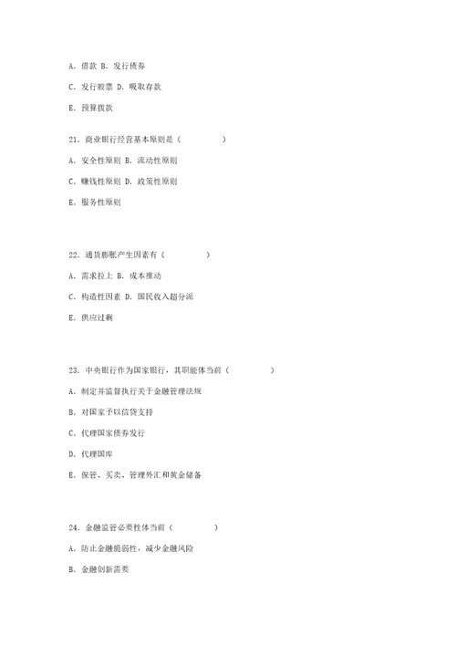 2022年货币银行学1月和10月的自考题