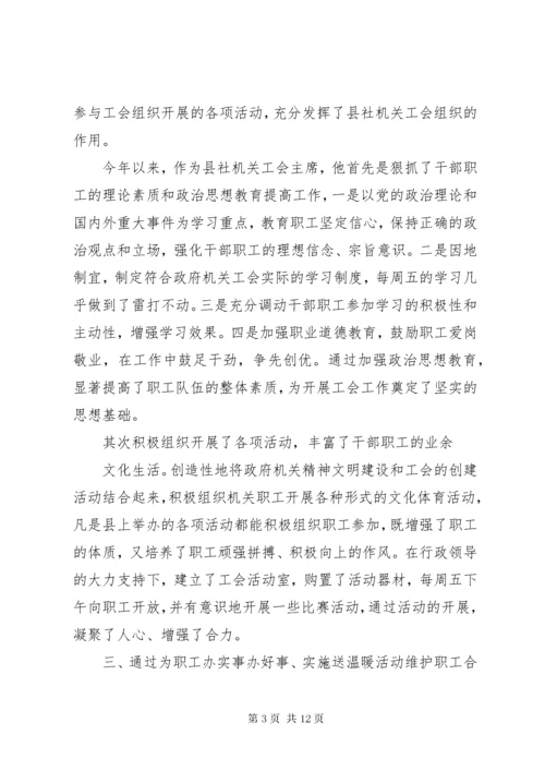 先进个人推荐材料.docx