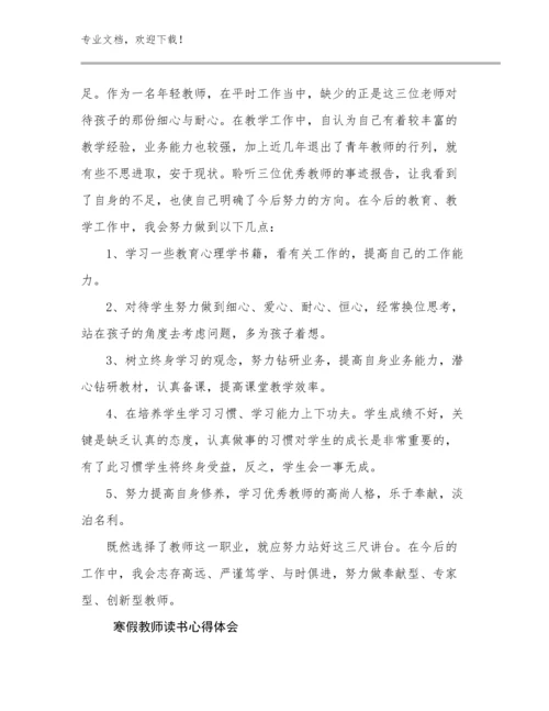 2023年寒假教师读书心得体会优选范文27篇.docx