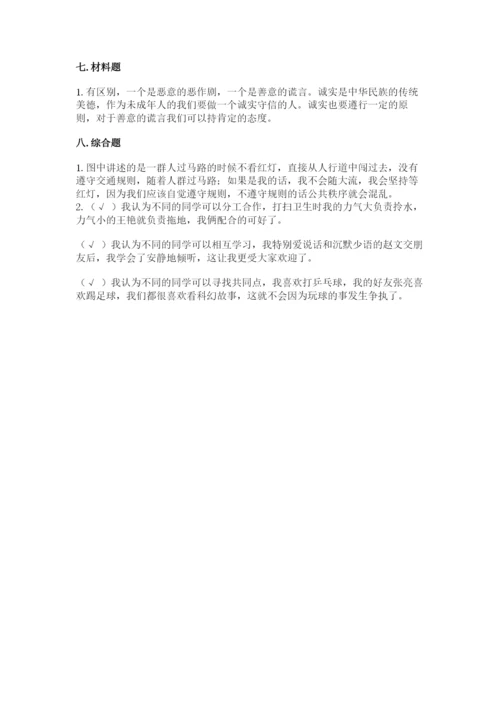 部编版三年级下册道德与法治期末测试卷及答案【真题汇编】.docx