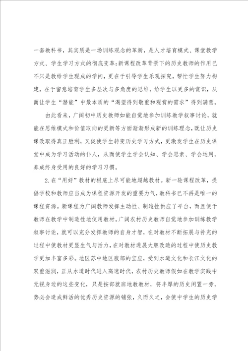 初中历史教育叙事范文三篇合集2022