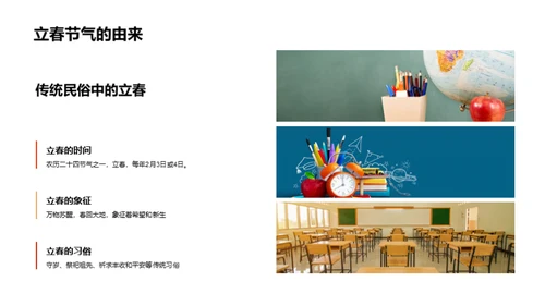 立春节气与小学教学