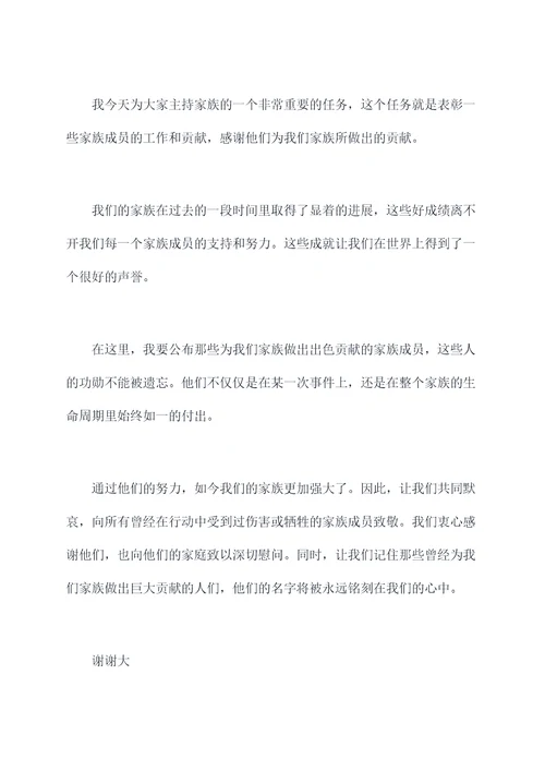 族长任命仪式讲话稿