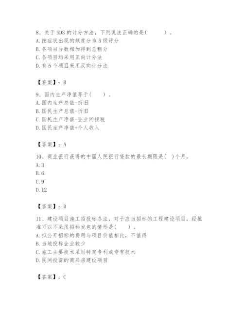 2024年咨询工程师之宏观经济政策与发展规划题库（名师推荐）.docx