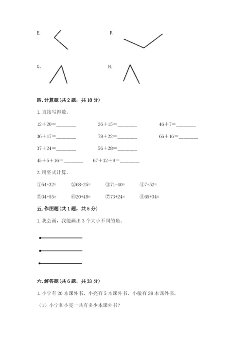 人教版数学二年级上册期中考试试卷往年题考.docx