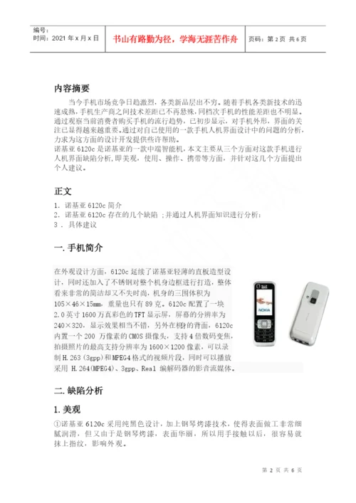 人机工程论文.docx