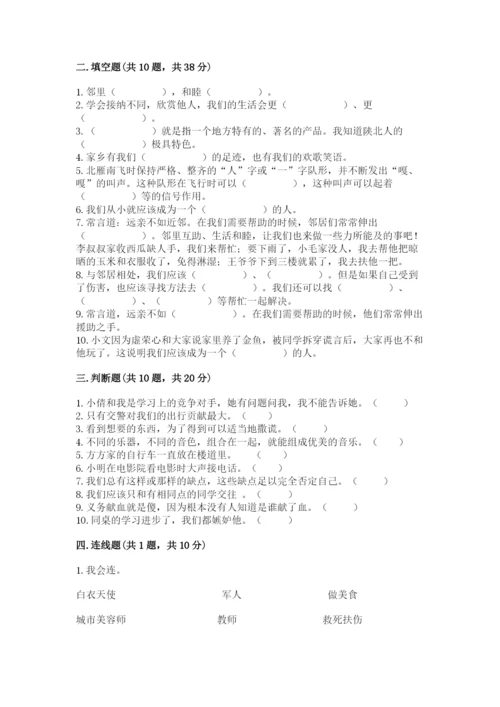 部编版三年级下册道德与法治期末测试卷及参考答案【巩固】.docx
