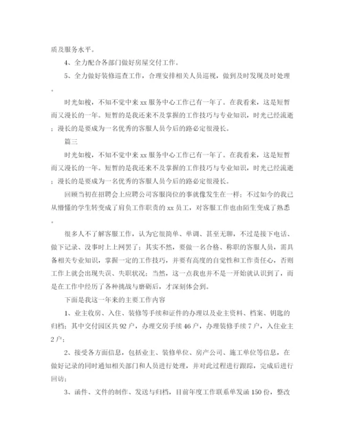 精编之物业客服个人工作总结范文三篇.docx