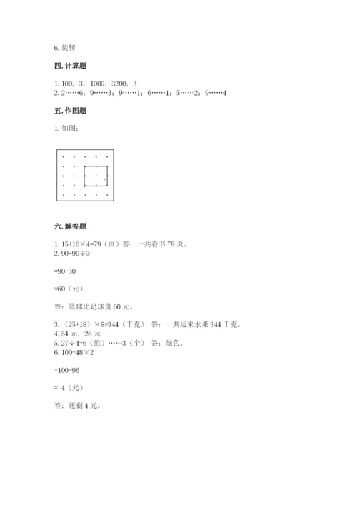 苏教版数学三年级上册期末测试卷附答案（a卷）.docx