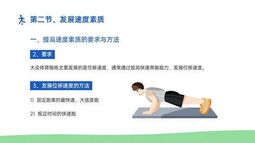 蓝绿插画卡通风体育与健康知识说课PPT模板