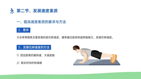 蓝绿插画卡通风体育与健康知识说课PPT模板