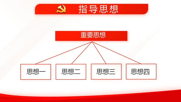 红色简约党建党支部总结学习教育PPT