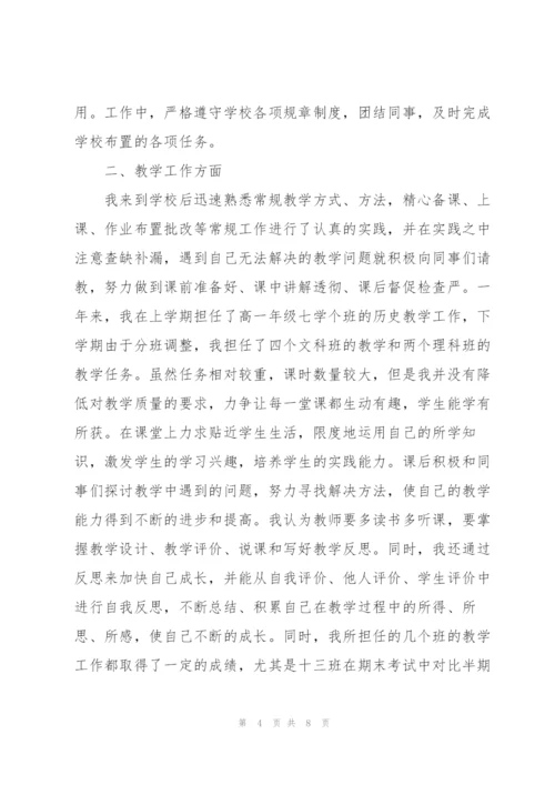 新教师转正工作个人总结三篇.docx