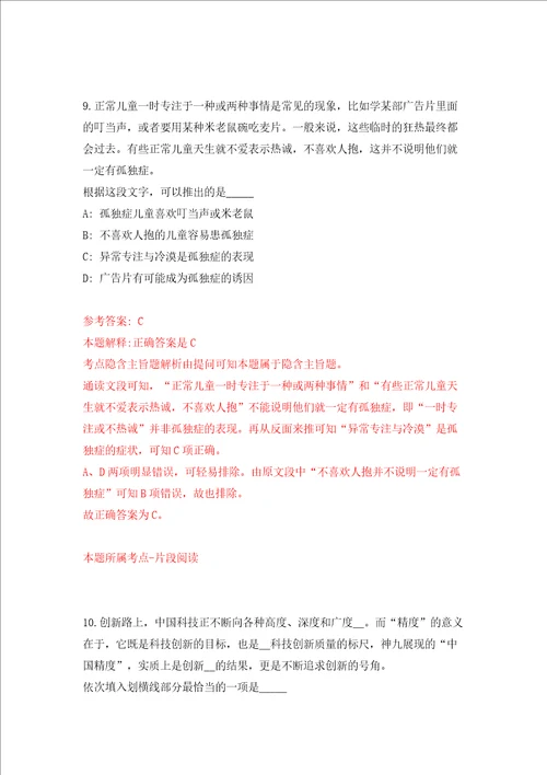 江苏盐城市事业单位统一公开招聘472人模拟考试练习卷及答案第7期