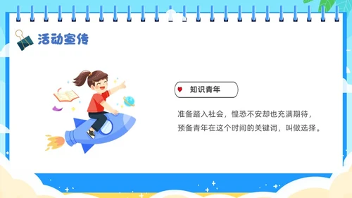 蓝色卡通插画开学季活动策划PPT模板