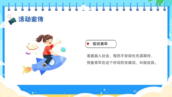 蓝色卡通插画开学季活动策划PPT模板