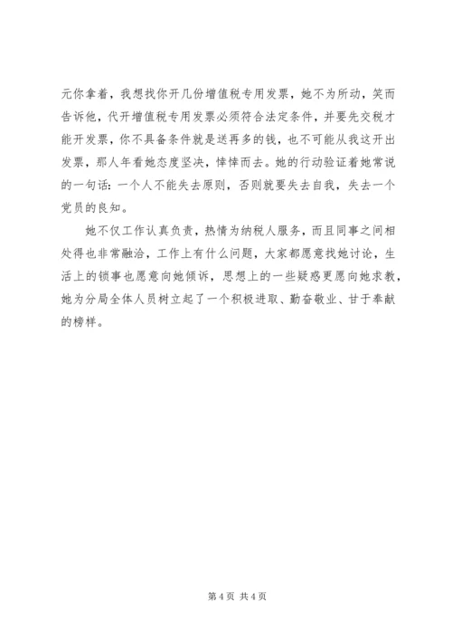 先进工作者简要事迹 (2).docx