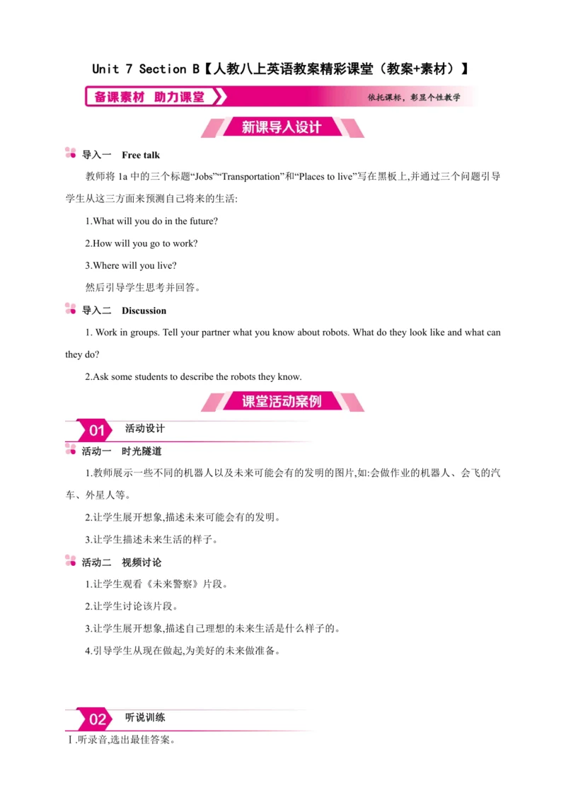Unit 7 Will people have robots? Section B【人教八上英语教案