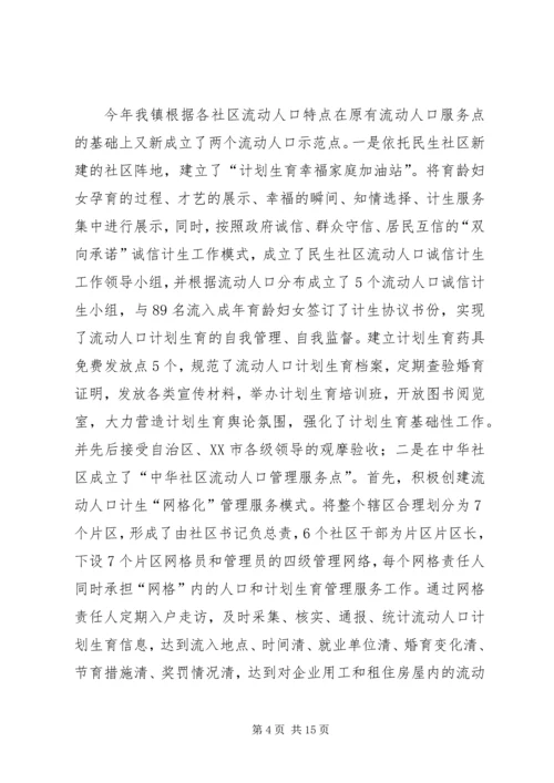 流动人口计划生育工作总结 (6).docx