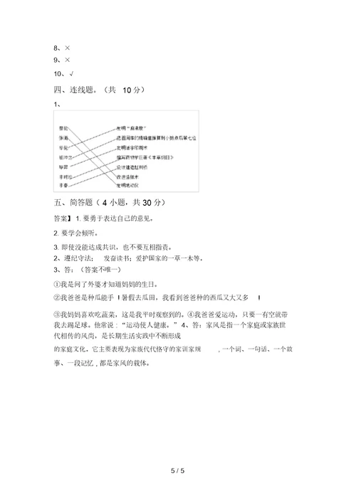 2021新部编版五年级上册《道德与法治》期末模拟考试一