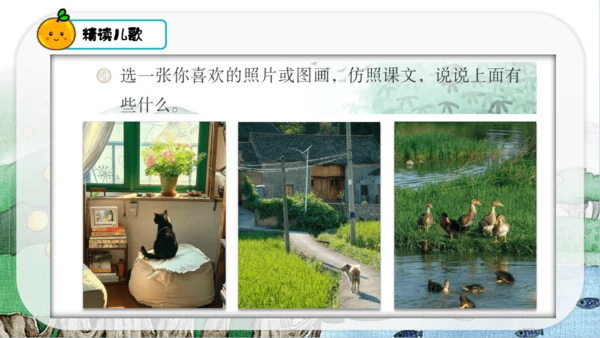 识字1 场景歌 第2课时   课件