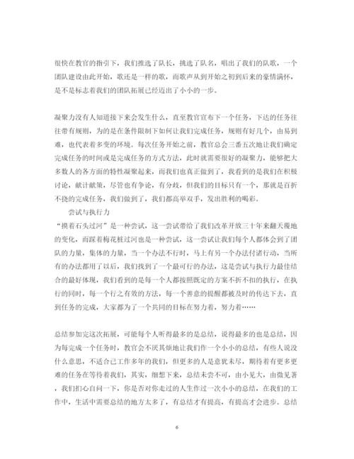 精编参加拓展培训心得体会范文3篇.docx