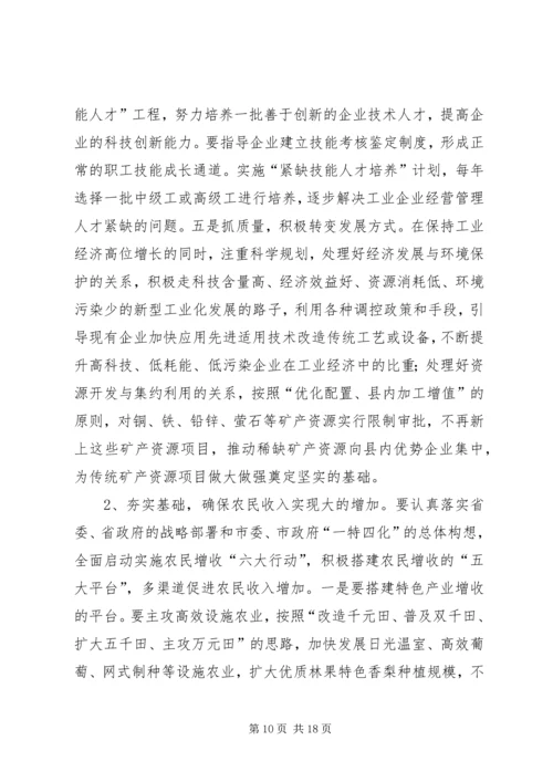 县委书记在上半年全县经济形势分析会上的讲话.docx