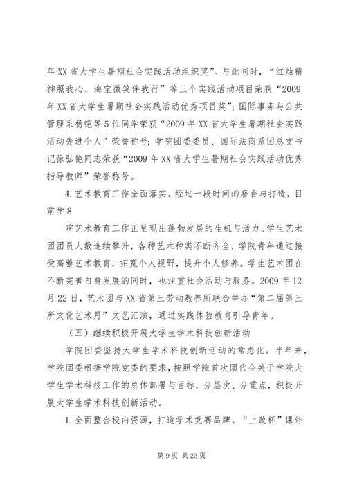 学院团委一届三次全会工作报告.docx