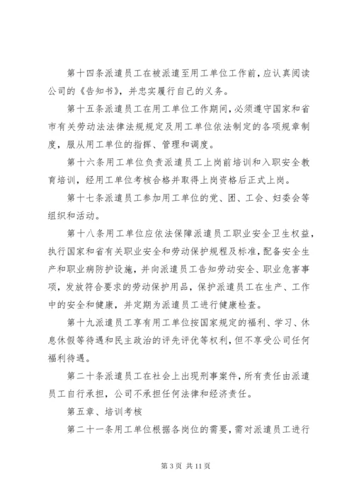 劳务派遣管理制度(范本).docx