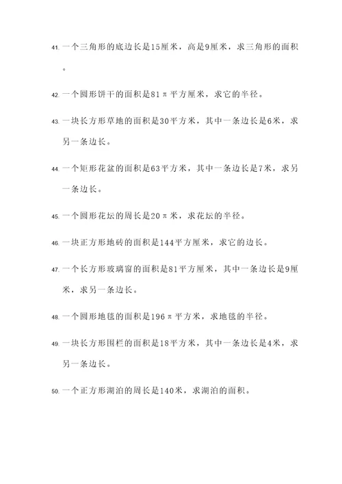 求边长面积的应用题