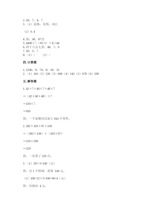 人教版四年级下册数学期中测试卷附参考答案【培优a卷】.docx
