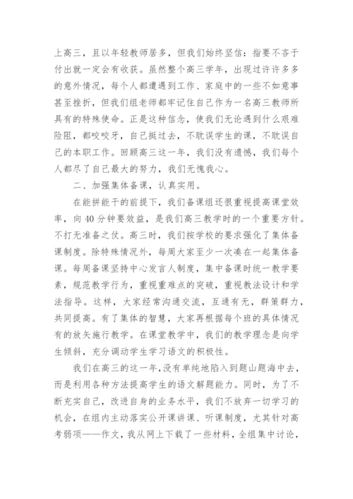 高三语文备课组长工作总结.docx