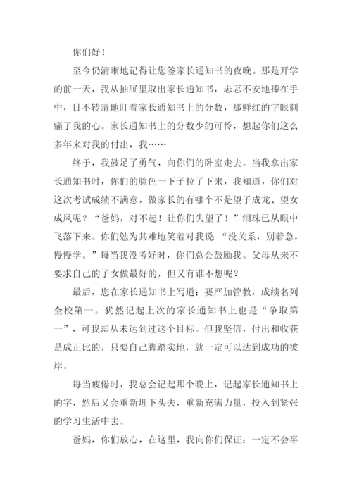给父母的一封信600字初中.docx