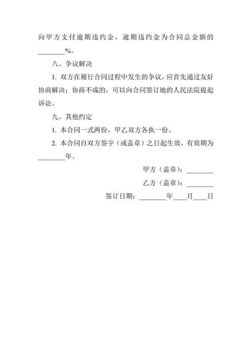 校服委托加工合同