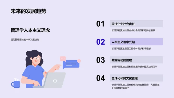 管理学本质与演变PPT模板